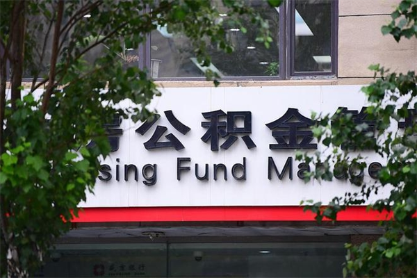 晋江在职取公积金怎么取（在职怎么取公积金的钱）